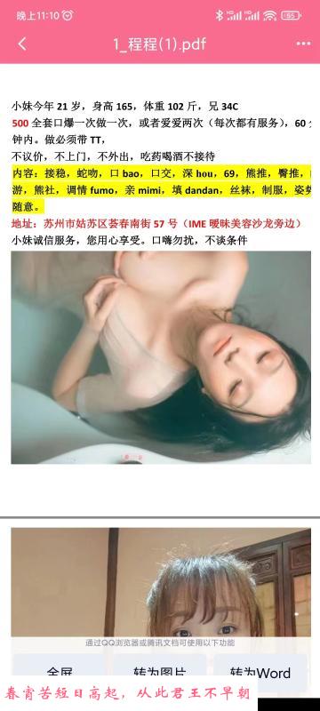 姑苏石路小辣妹可吻 第3张