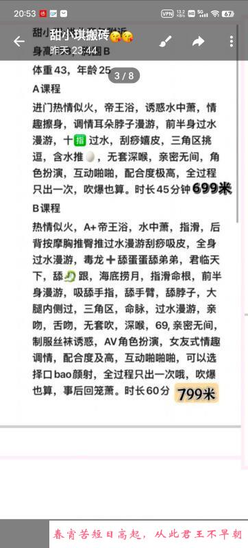 拱北反差女甜小琪 第4张